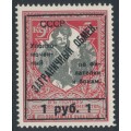 RUSSIA / USSR - 1925 1R Exchange Stamp overprint, MNH – Michel # BT13A