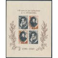 RUSSIA / USSR - 1949 Alexander Pushkin M/S, used – Michel # Block 12