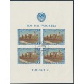 RUSSIA / USSR - 1947 Anniversary of Moscow M/S, 1956 re-issue, used – Michel # Block 10II RUSSIA / USSR - 1947 Anniversary of Moscow M/S, 1956 re-issue, used – Michel # Block 10II