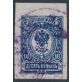 RUSSIA - 1917 10Kop deep blue Coat of Arms, imperforate, used – Michel # 69IIBd RUSSIA - 1917 10Kop deep blue Coat of Arms, imperforate, used – Michel # 69IIBd