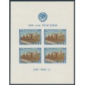 RUSSIA / USSR - 1947 Anniversary of Moscow M/S, 1956 re-issue, MNH – Michel # Block 10II