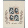 RUSSIA / USSR - 1949 Alexander Pushkin M/S, used – Michel # Block 12