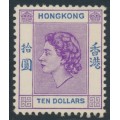 HONG KONG - 1954 $10 reddish violet/bright blue QEII definitive, MH – SG # 191