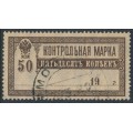 RUSSIA - 1918 50Kop yellow-brown/brown Savings Stamp, postally used – Michel # 131