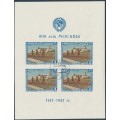 RUSSIA / USSR - 1947 Anniversary of Moscow M/S, 1956 re-issue, used – Michel # Block 10II