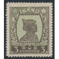 RUSSIA / USSR - 1926 3R green/brown Soldier, perf. 12½, with watermark, MH – Michel # 290ID