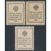 RUSSIA - 1915 10Kop to 20Kop Romanov Currency Stamps, used – Michel # 107-109